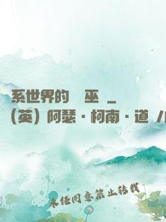 詭系世界的褻瀆巫師